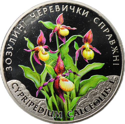 Монета 2 гривны 2016 Башмачок настоящий (cypripedium calceolus) Украина