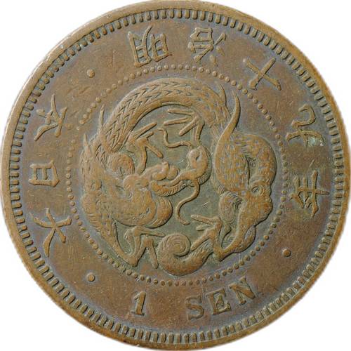 Монета 1 сен 1886 19 Япония