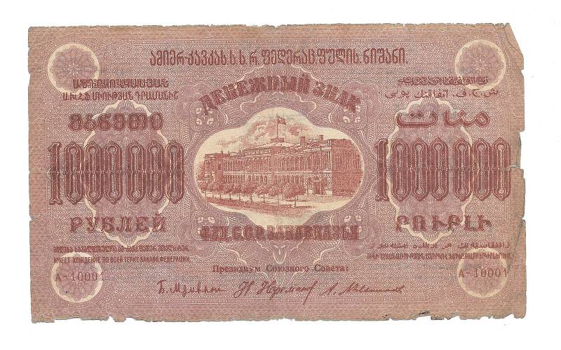 Банкнота 1000000 рублей 1923 Фед. ССР Закавказье