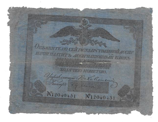 Банкнота 5 рублей 1819 Государственная ассигнация