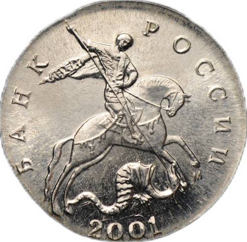 Монета 5 копеек 2001 М брак на заготовке 1 копейки, перепутка