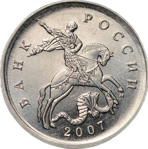 Монета 50 копеек 2007 М брак на заготовке 5 копеек, перепутка по металлу
