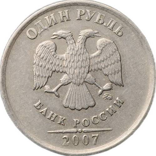 Монета 1 рубль 2007 ММД брак на магнитной заготовке, перепутка по металлу