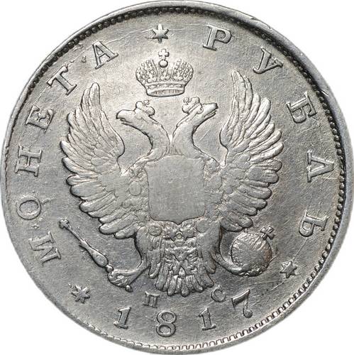 Монета 1 рубль 1816 СПБ ПС