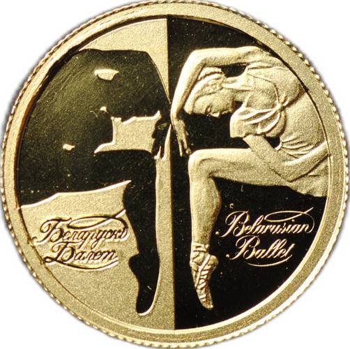 Монета 10 рублей 2007 Белорусский балет Беларусь