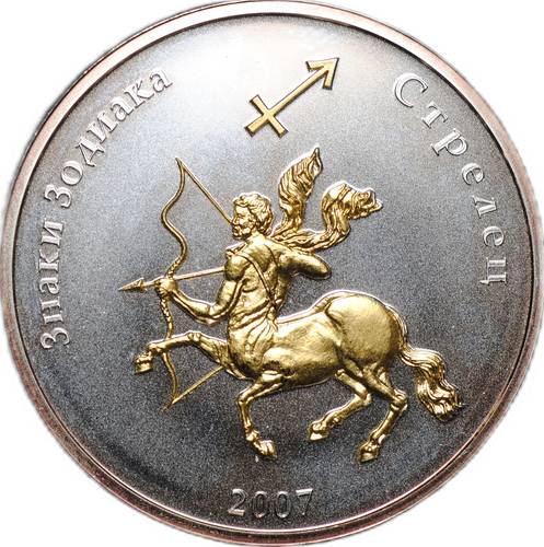 Монета 250 тугриков 2007 Знаки зодиака - Стрелец Монголия