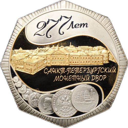 Медаль (жетон) 277 лет Санкт-Петербургский монетный двор СПМД 2001