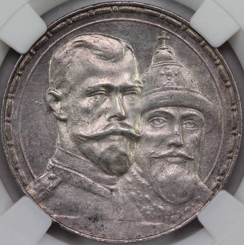 Монета 1 рубль 1913 ВС 300 лет Дому Романовых выпуклый чекан слаб ННР MS 62