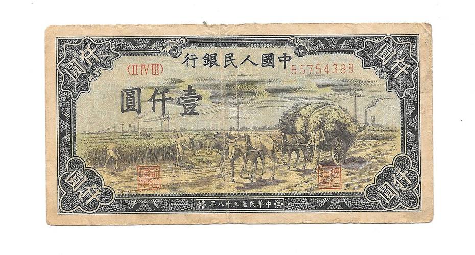 Банкнота 1000 юаней 1949 Китайская республика Китай