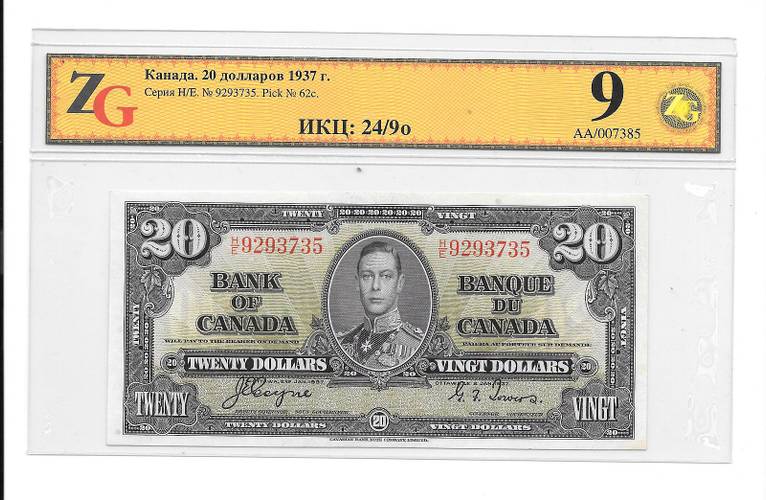 Банкнота 20 долларов 1937 слаб ZG 55 Канада