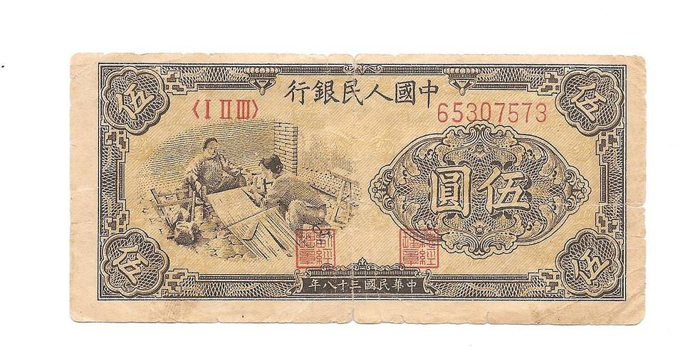 Банкнота 5 юаней 1949 Китай