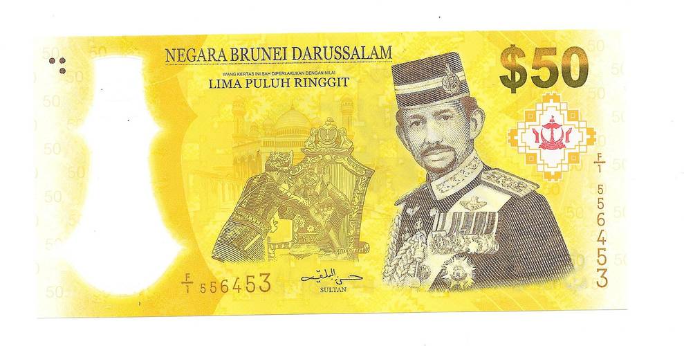 Банкнота 50 долларов (ринггит) 2017 50 лет вступления на престол Бруней