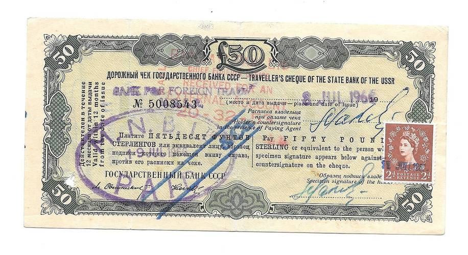 Дорожный чек 50 рублей 1963 Банк для внешней торговли СССР