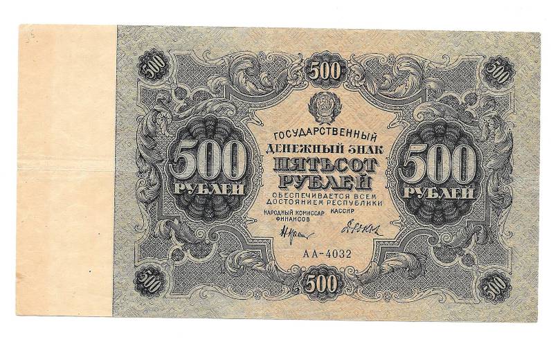 Банкнота 500 рублей 1922 Дюков