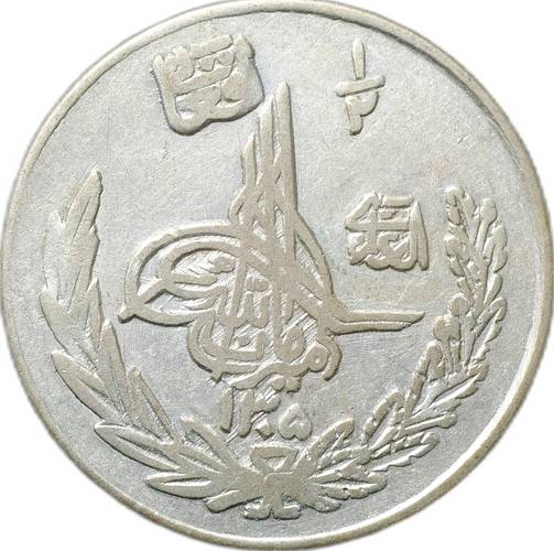Монета 1/2 афгани 1926 Афганистан