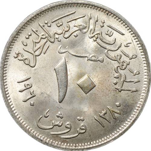 Монета 10 пиастров 1960 Египет