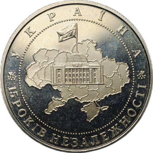Монета 5 гривен 2006 15 лет независимости Украины Украина