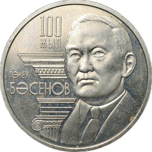 Монета 50 тенге 2009 100 лет со дня рождения Толеу Басенова Казахстан