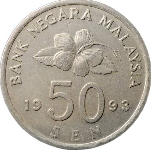 Монета 50 сенов 1993 Малайзия