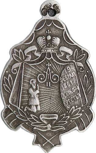 Жетон 1898 Освящение памятника царю-освободителю Александру II 1861 серебро