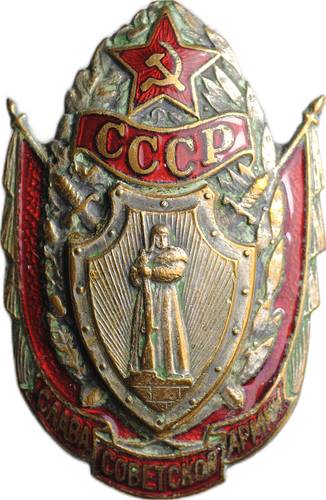 Знак Слава Советской армии СССР винт ММД
