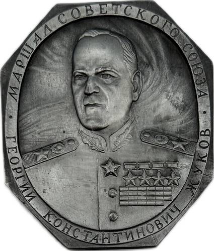 Плакета Жуков Георгий Константинович Маршал Советского союза