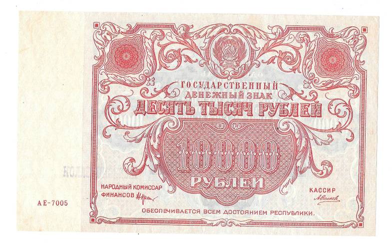 Банкнота 10000 рублей 1922 Селляво 