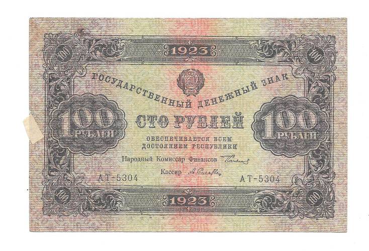 Банкнота 100 рублей 1923 А.Селляво 2 выпуск  