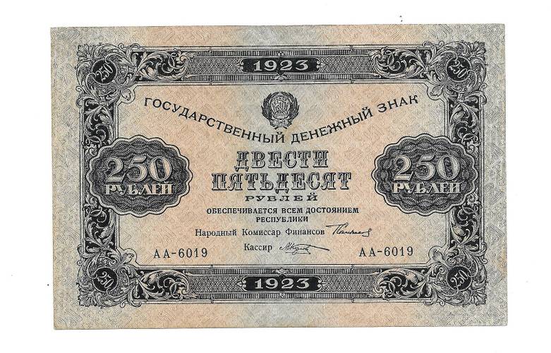 Банкнота 250 рублей 1923 М. Козлов