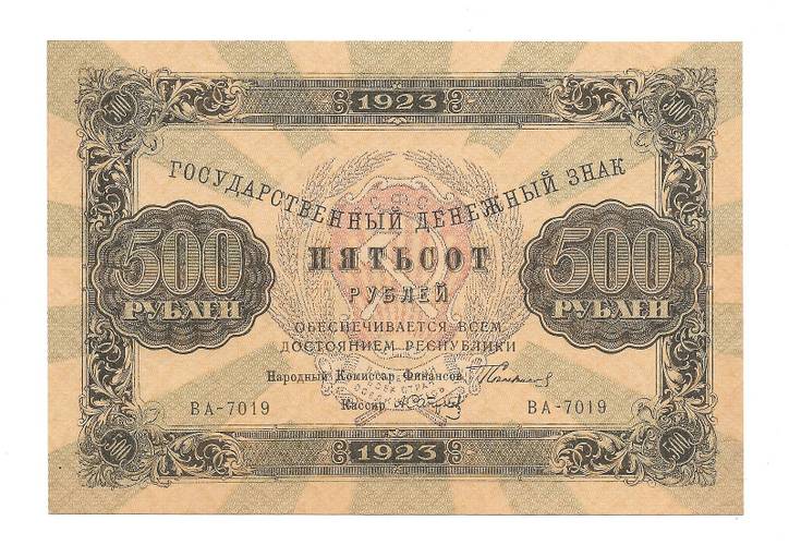 Банкнота 500 рублей 1923 А. Сапунов