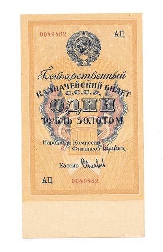 Банкнота 1 рубль золотом 1928 без Серия Соловьев