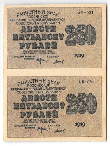 Банкнота 250 рублей 1919 в/з 250, Титов сцепка из 2