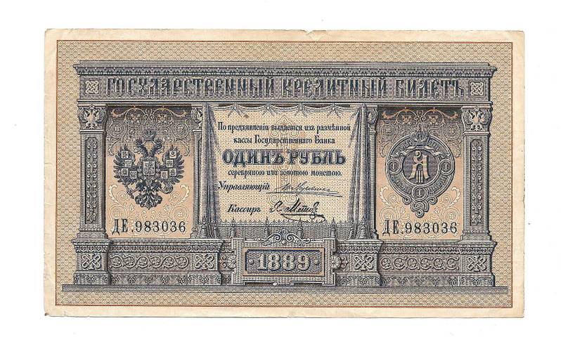 Банкнота 1 рубль 1889 Я. Метц Государственный кредитный билет 