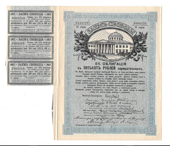 Облигация 500 рублей 1917 Заем Свободы 