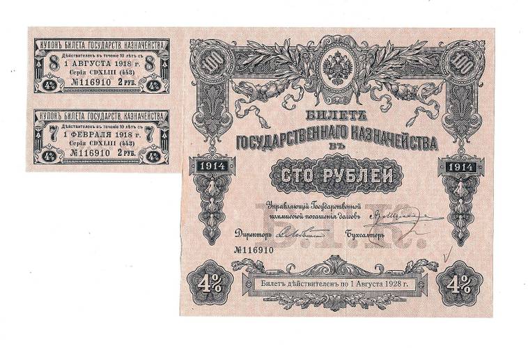 Банкнота 100 Рублей 1914 4% Август, 2 купона