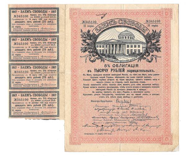 Облигация 1000 рублей 1917 Заем Свободы