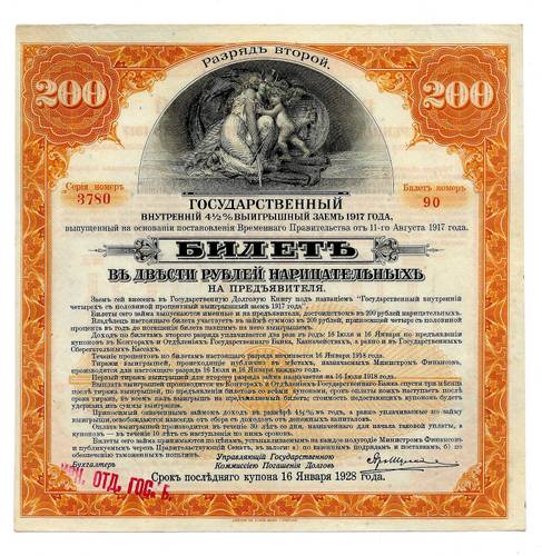 Билет 200 рублей 1928 Государственный внутренний выигрышный заем 2 разряд  