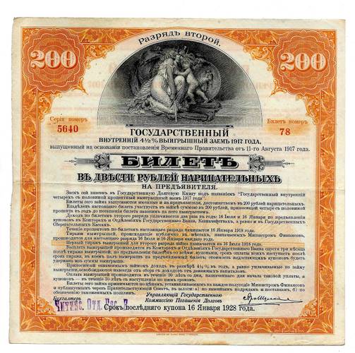 Билет 200 рублей 1928 Государственный внутренний выигрышный заем 2 разряд 