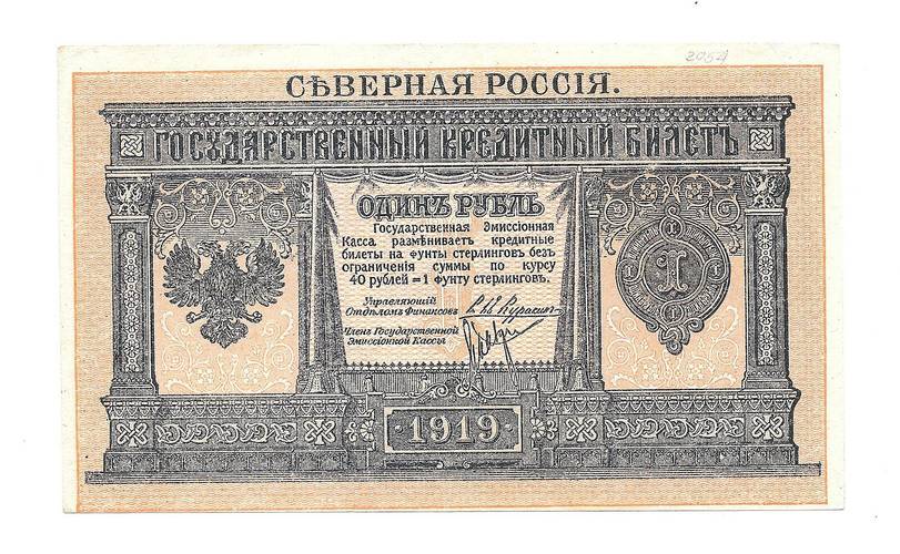 Банкнота 1 рубль 1919 Северная Россия 