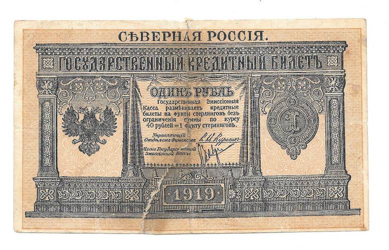 Банкнота 1 рубль 1919 Северная Россия