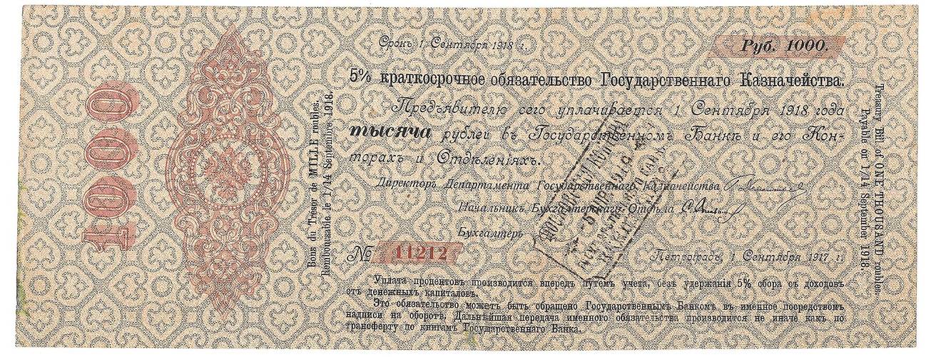 Банкнота 1000 рублей 1917 Петроград Краткосрочное обязательство Госказначейства срок Сентябрь 1918 