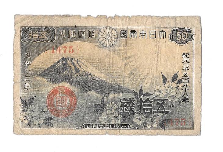 Банкнота 50 сен 1938 Япония