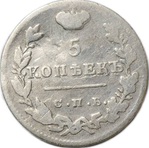Монета 5 копеек 1824 СПБ ПД 