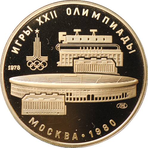 Монета 100 рублей 1978 ЛМД Лужники стадион имени Ленина Олимпиада 80 Москва PROOF