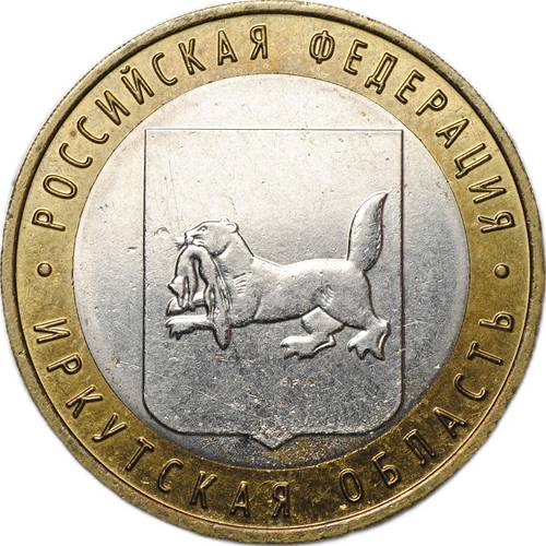 Монета Иркутская область - Великие Луки брак мул реверсы (10 рублей 2016 ММД)