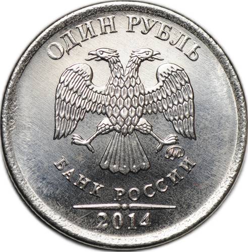 Монета 1 рубль 2014 (аверс) - 50 копеек (реверс) брак мул