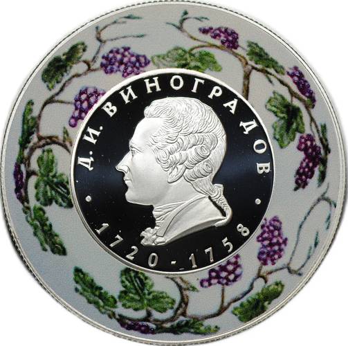 Монета 2 рубля 2020 СПМД Виноградов Русский фарфор