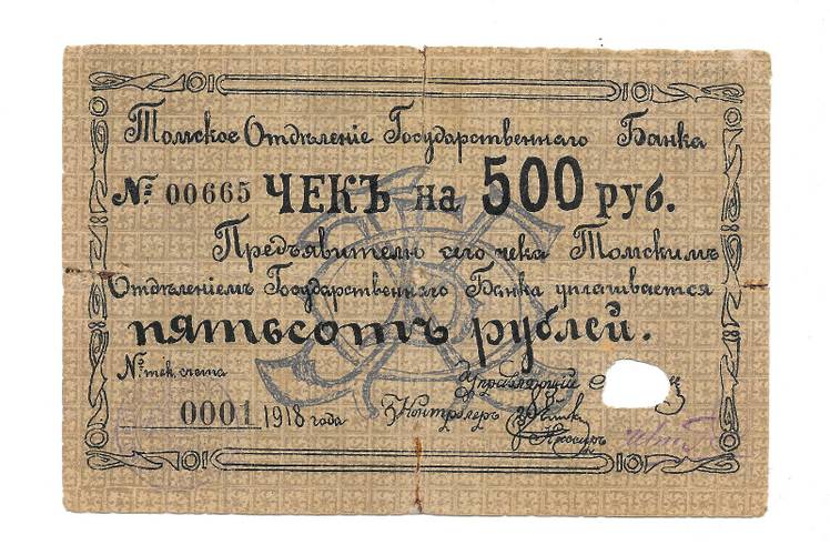 Банкнота 500 рублей 1918 Томское отделение Государственного банка, Томск