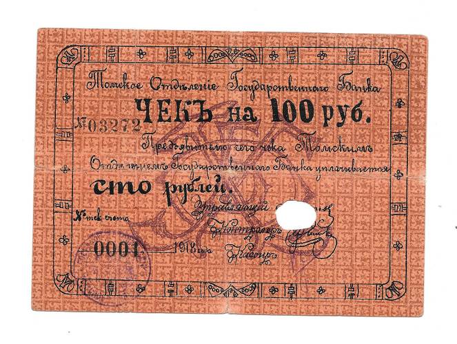 Банкнота 100 рублей 1918 Томское отделение Государственного банка, Томск 
