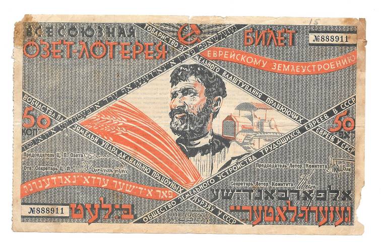 Банкнота 50 копеек 1927 1-я Всесоюзная лотерея ОЗЕТ, СССР  